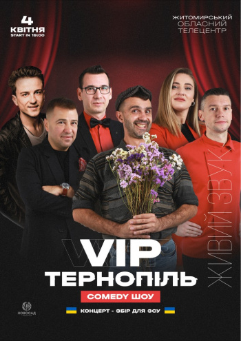 VIP Тернопіль, у Житомирі