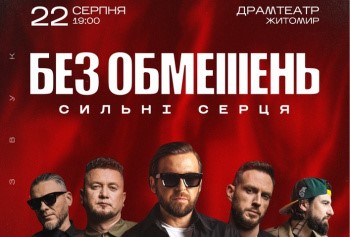 Без обмежень