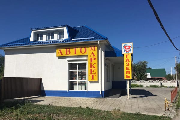 Автомагазин «Газель» в Житомирі