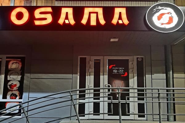 Osama Sushi в Житомирі