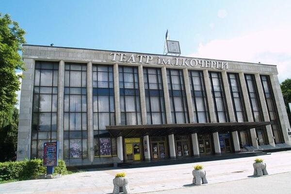 Житомирський обласний музично-драматичний театр імені Івана Кочерги