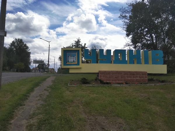 Чуднів