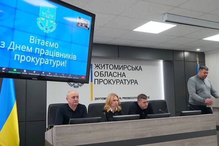 Прокуратура