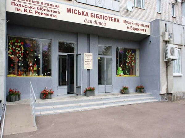 Музей єврейства в Бердичеві