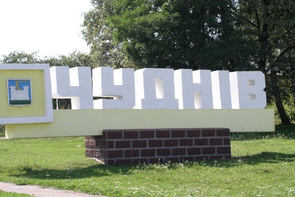 пам’ятки Чуднова